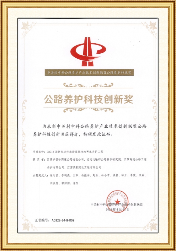 公路養護科技創新獎