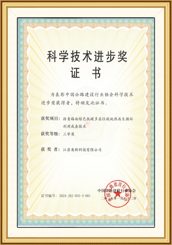 建設協會進步獎