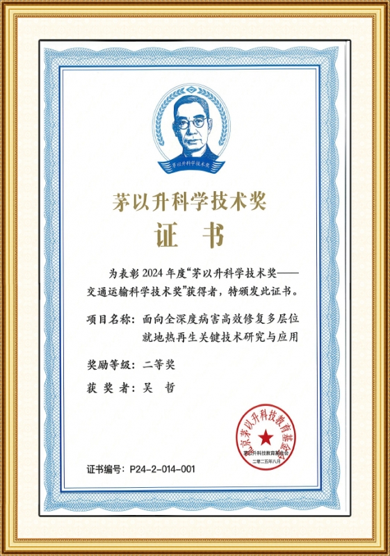 茅以升科學技術獎