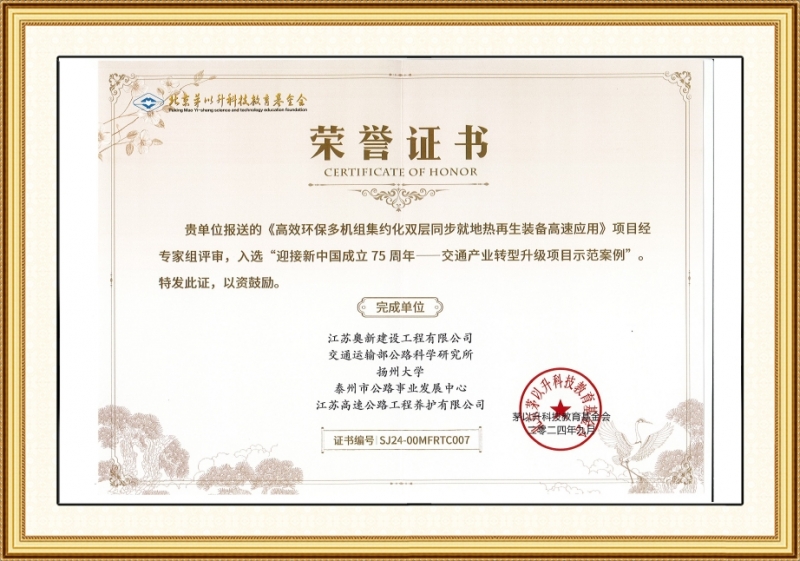 茅以升示範案例證書