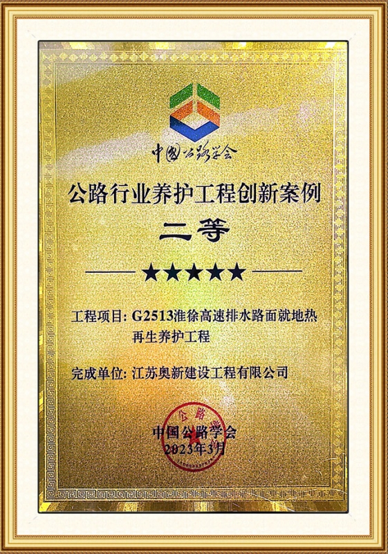 公路行業養護工程創新案例二等