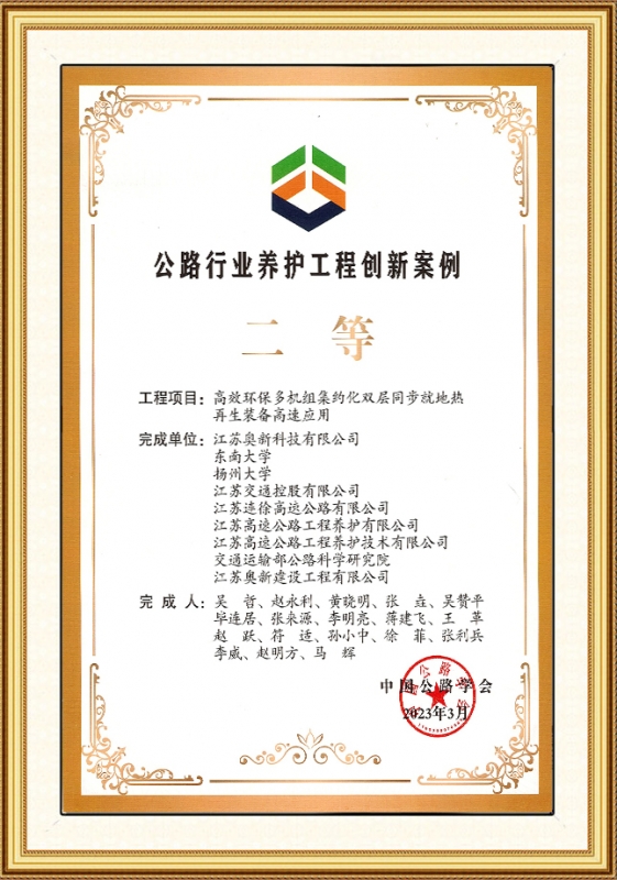 公路行業養護工程創新案例二等