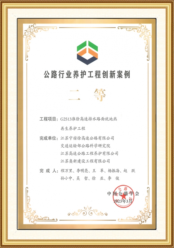 公路行業養護工程創新案例二等