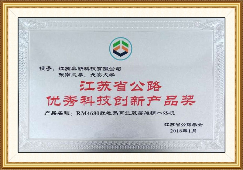 RM4680麻豆精品在线观看视频雙層攤鋪一體機（省公路科技創新產品獎）